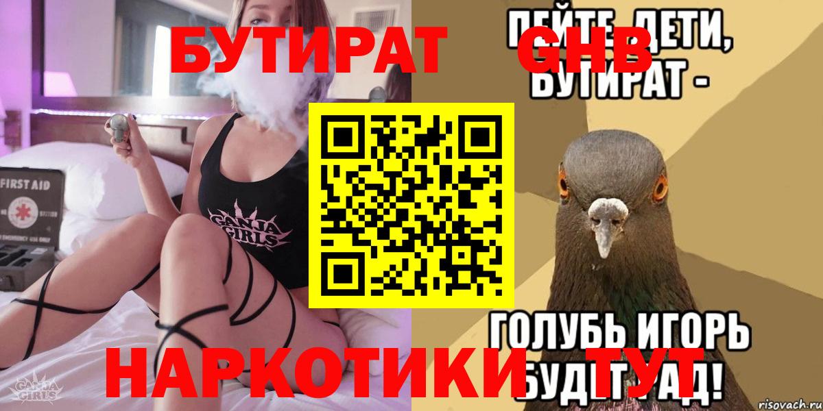 Бутират бутик Соликамск