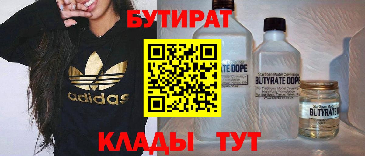 Соликамск  Бутират буратино  Вход с VPN 
