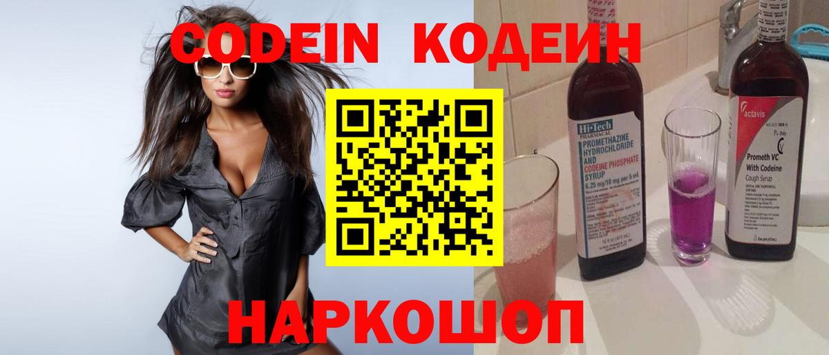 Codein Purple Drank  Codein Purple Drank  Соликамск  Вход с VPN 