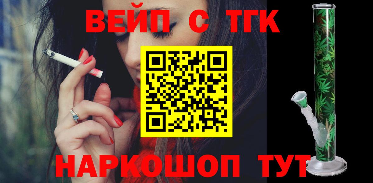 Соликамск  ТГК жижа  Вход с VPN  ТГК вейп с тгк 